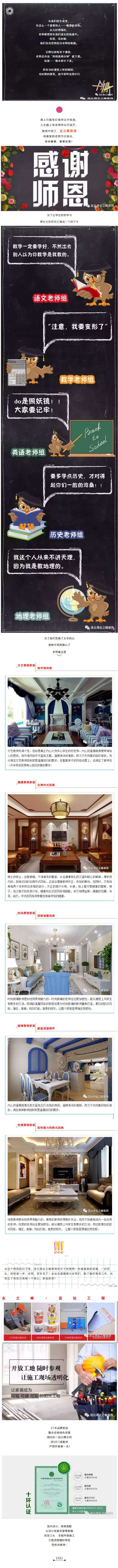 師恩難忘，連云港業(yè)之峰祝天下老師教師節(jié)快樂