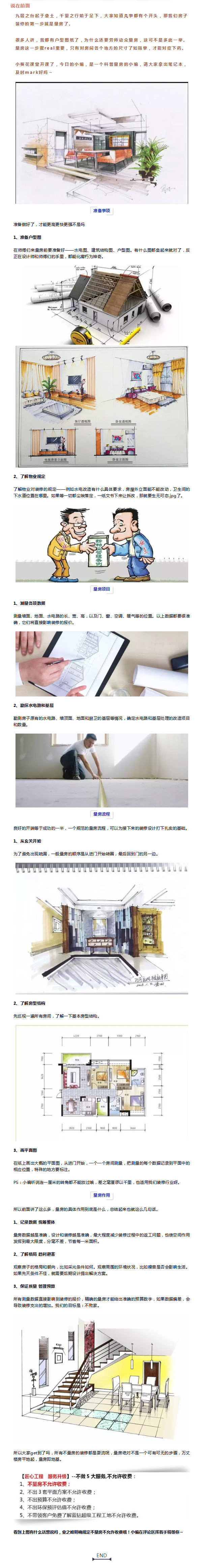 業(yè)之峰說了：所有不量房的設(shè)計(jì)裝修，都是耍流氓！